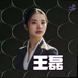王磊