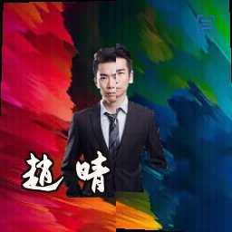 赵晴