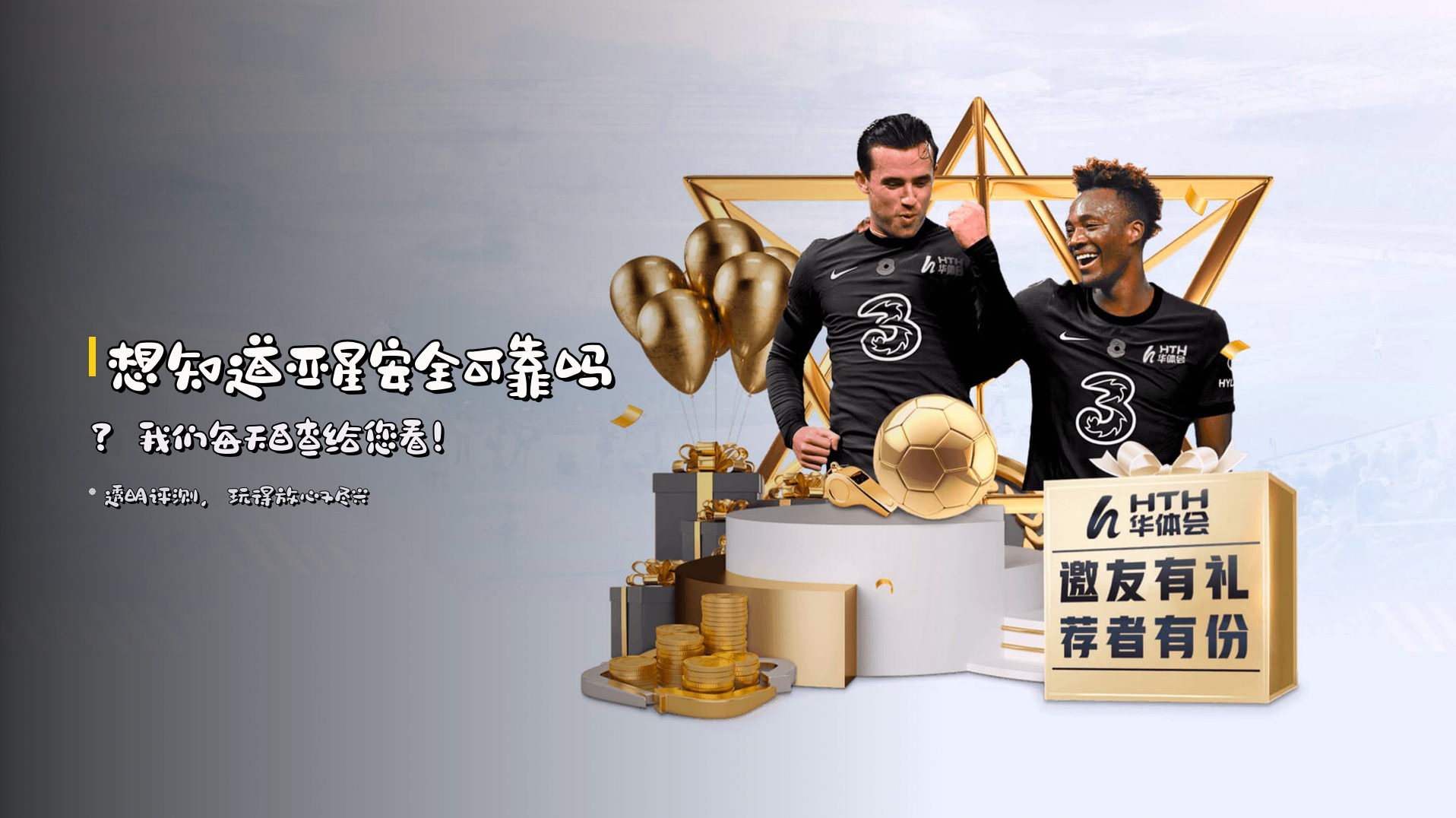 想知道<strong>亚星</strong>安全可靠吗？我们每天自查给您看！